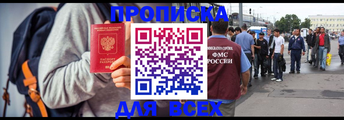 прописка регистрация в Донском