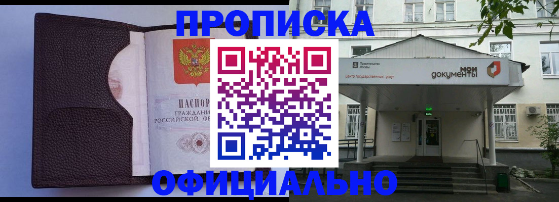прописка в Донском
