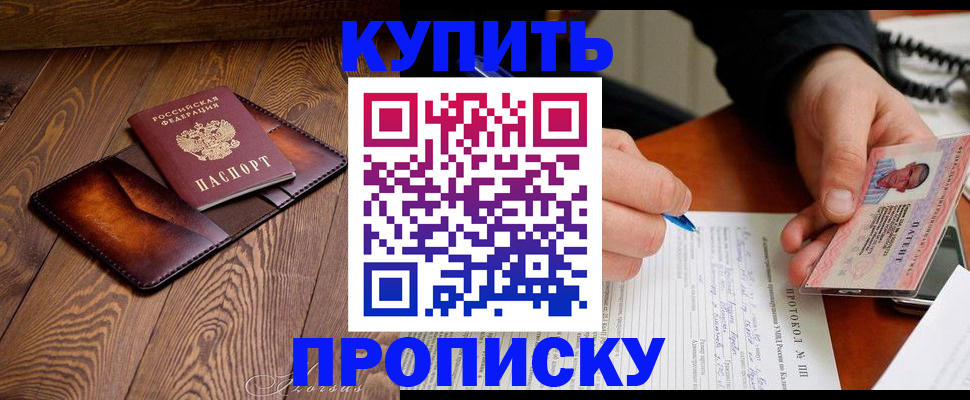 прописка 2025 в Донском