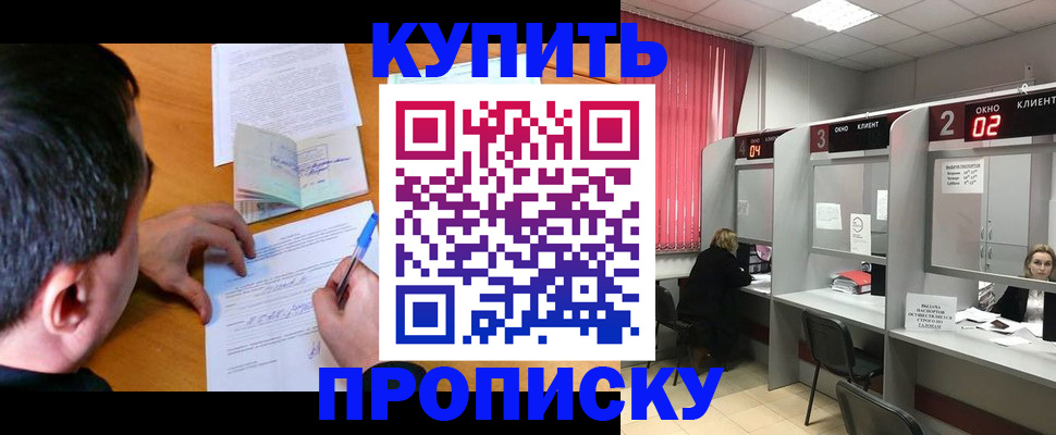 прописка от собственника в Донском